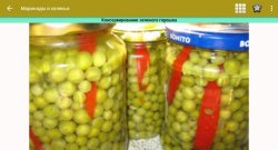 Маринады и соленья