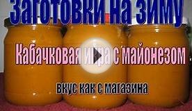 Кабачковая икра (2015). Лучше чем с магазина.