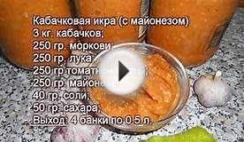 Кабачковая икра (с майонезом)