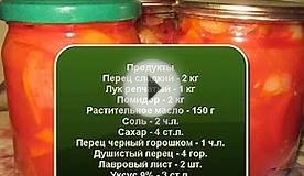 Лечо на зиму